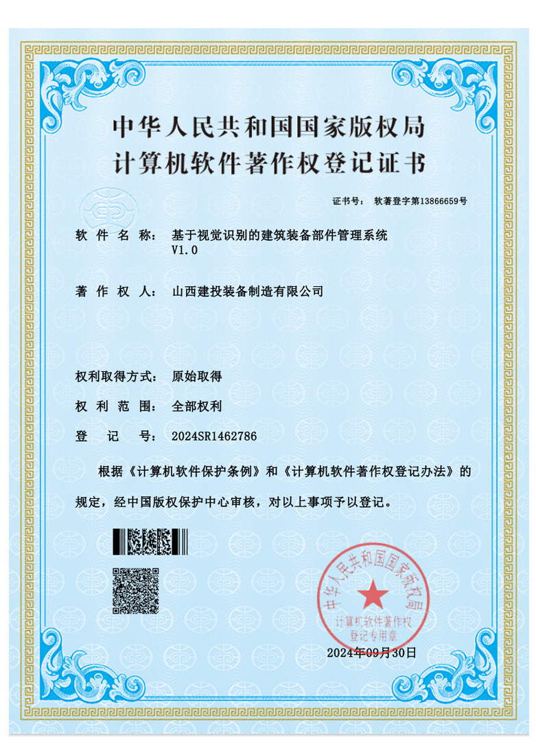 基于视觉识别的建筑装备部件管理系统