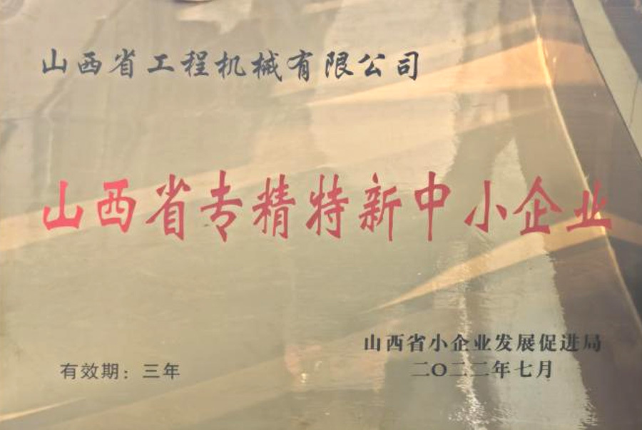2022年：專精特新中小企業