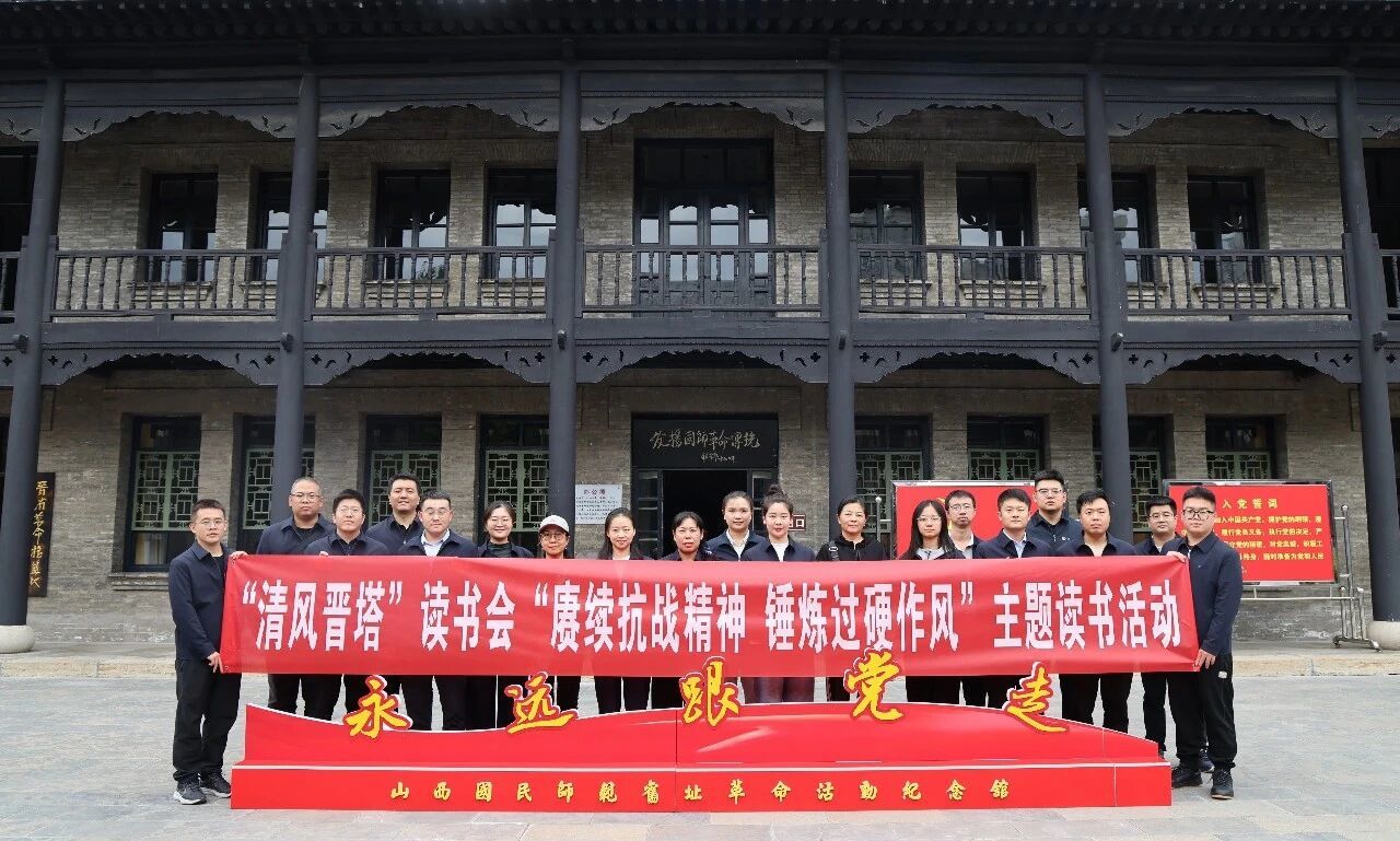 “清風(fēng)晉塔”讀書(shū)會(huì)：賡續(xù)抗戰(zhàn)精神 錘煉過(guò)硬作風(fēng)