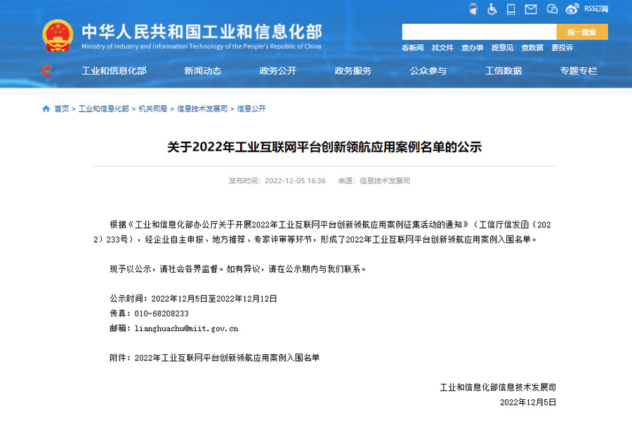 2022年：工業互聯網平臺創新領航應用案例