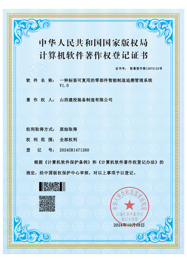 一种标签可复用的零部件智能制造追溯管理系统