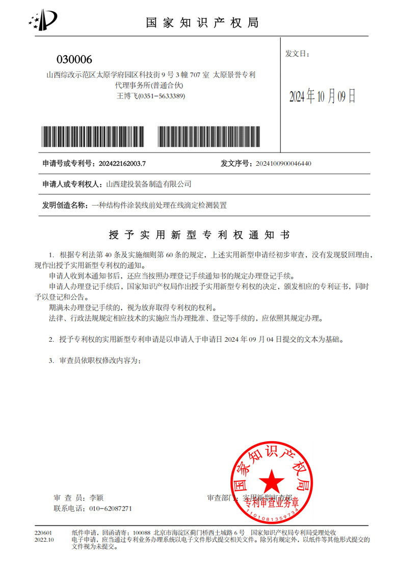 一种结构件涂装线前处理在线滴定检测装置