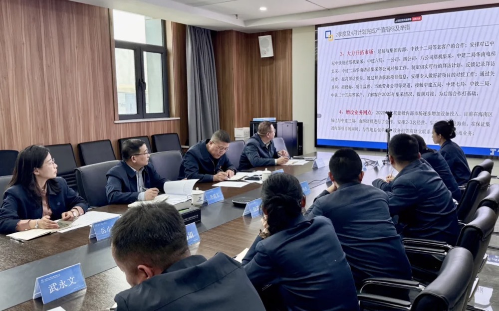 谋定目标 乘势而上｜公司组织召开4月市场开发推进工作会