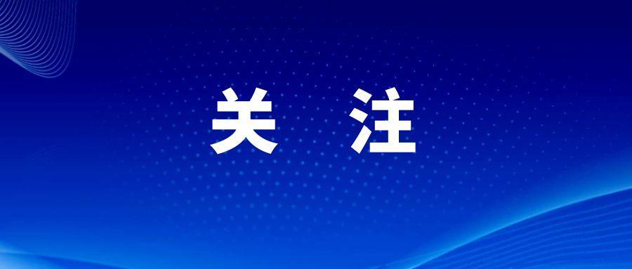 媒体聚焦｜省内多家媒体报道澳门第一娱乐娱城官网智能化转型发展新动态