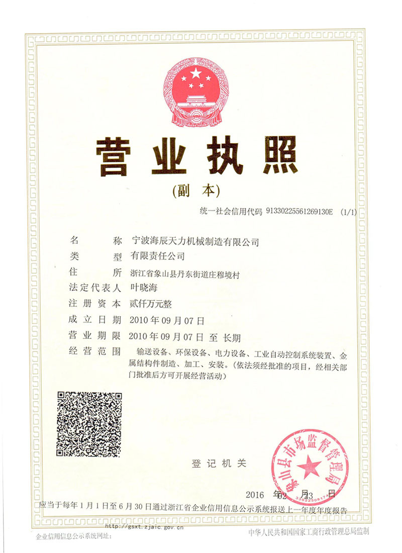 營業(yè)執(zhí)照