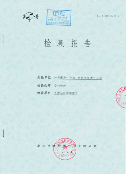 舟山電廠檢測報告1