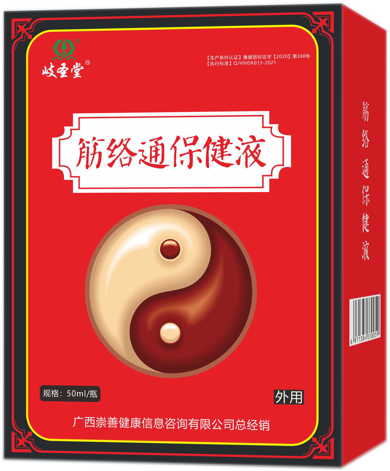 筋絡(luò)通保健液