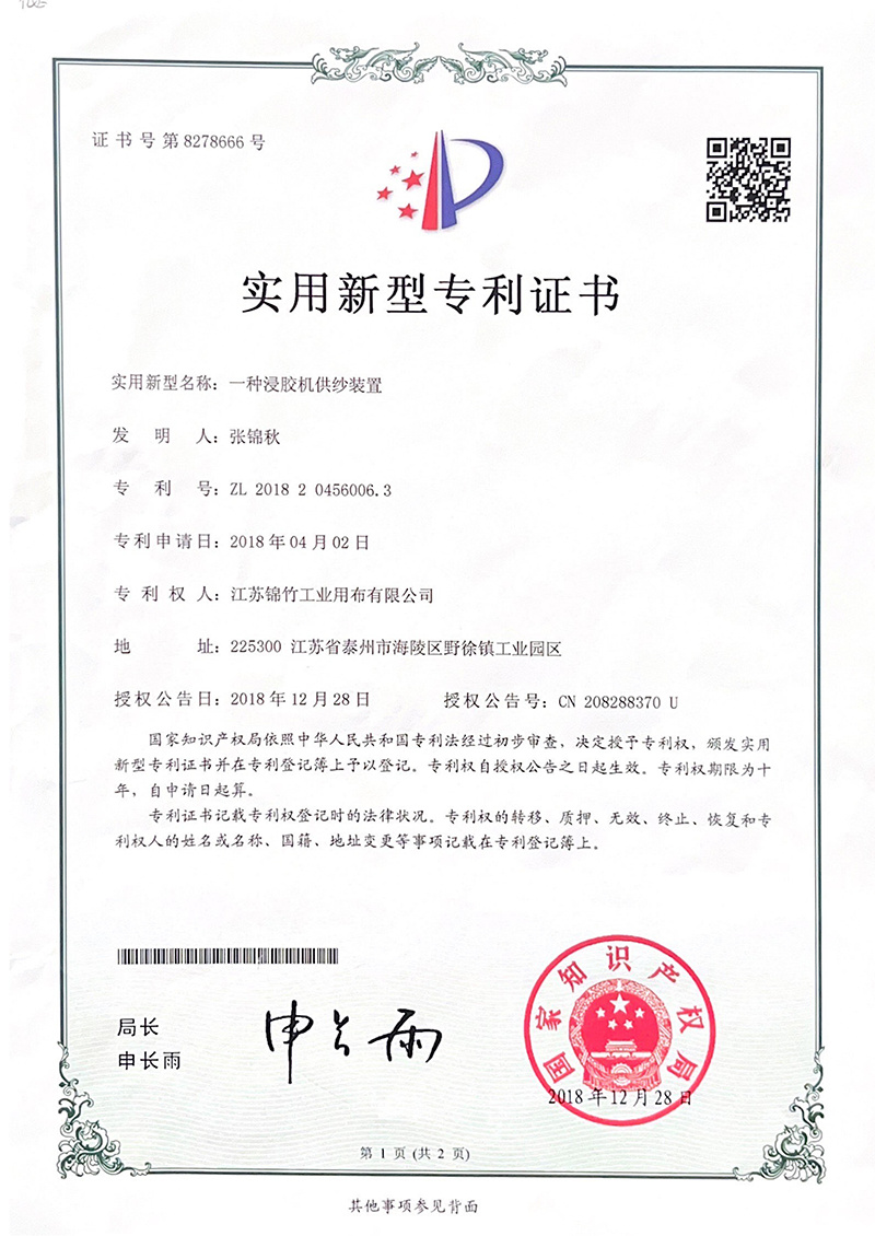 Utility model patent certificate Utility model patent certificate