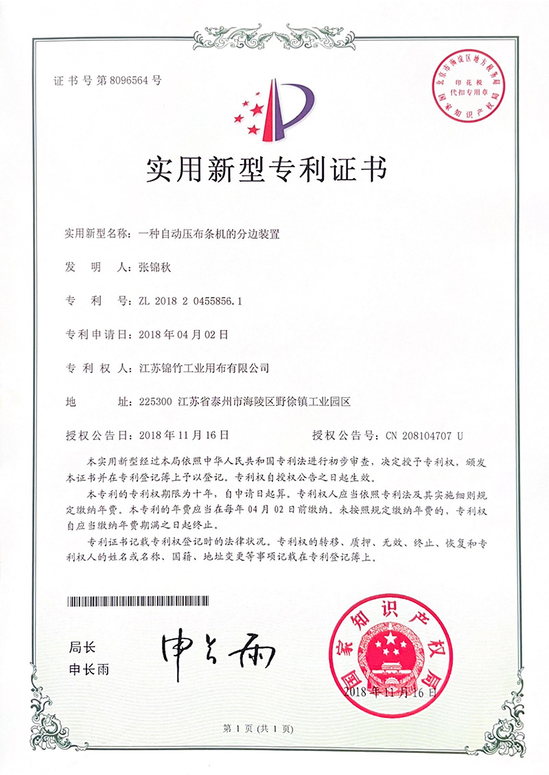 Utility model patent certificate Utility model patent certificate
