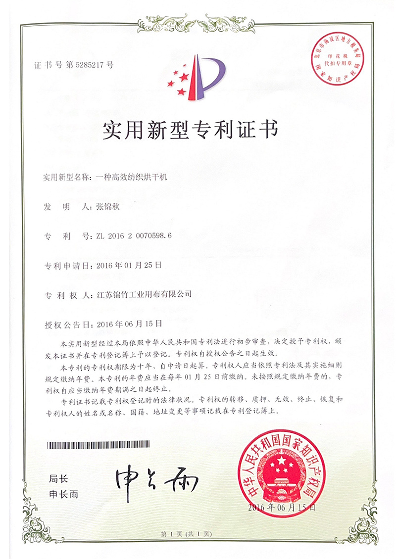 Utility model patent certificate Utility model patent certificate