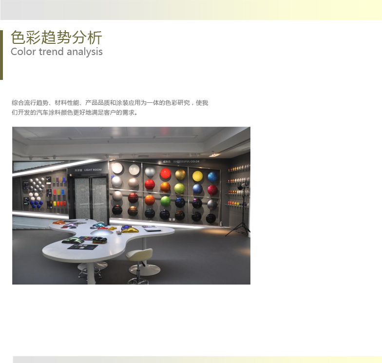  Color Trend Analysis 