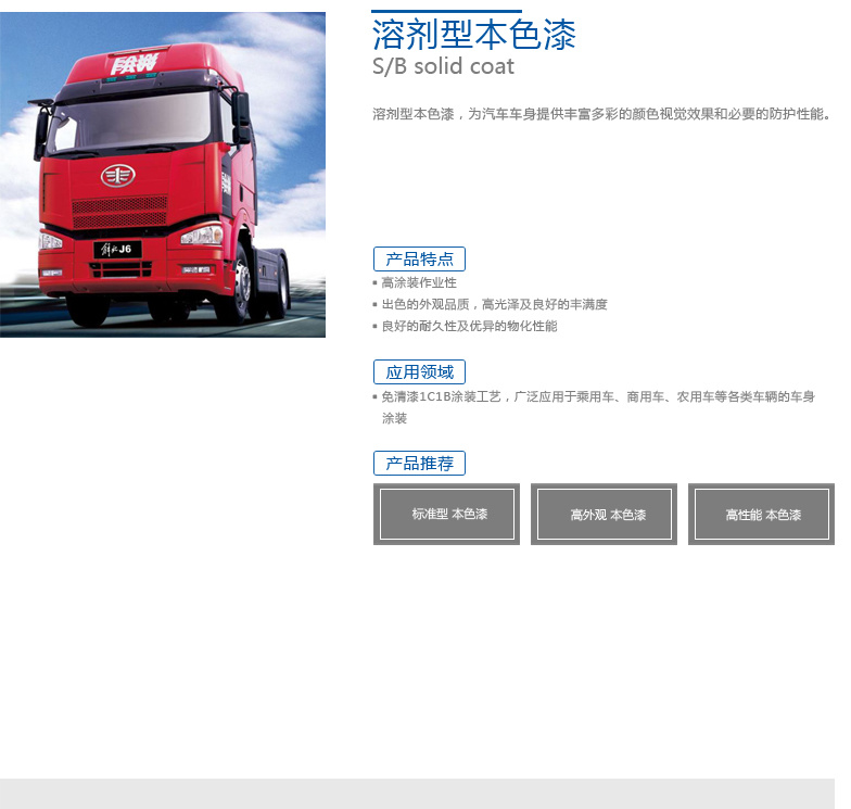 溶劑型本色漆