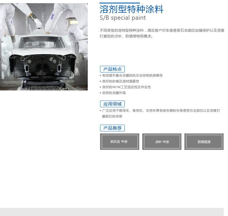 溶劑型特種涂料