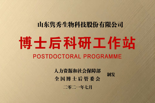 博士后科研工作站 博士后科研工作站