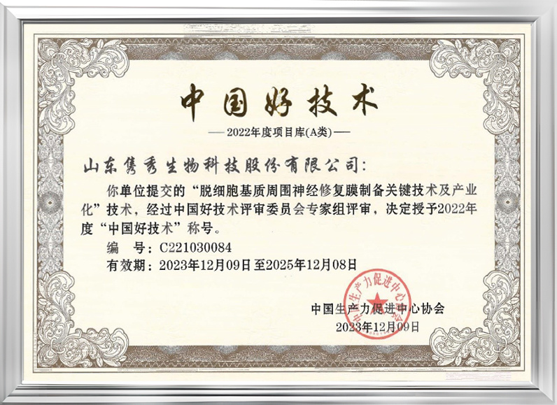 中國好技術 中國好技術