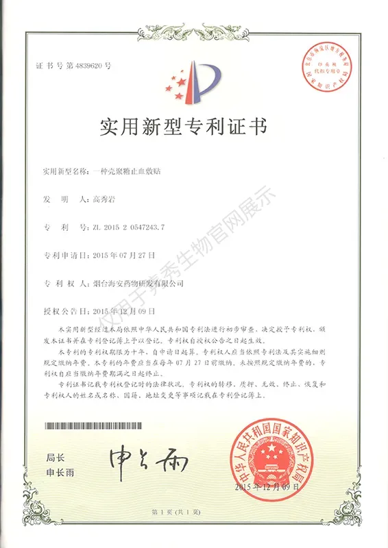 一種殼聚糖止血敷貼