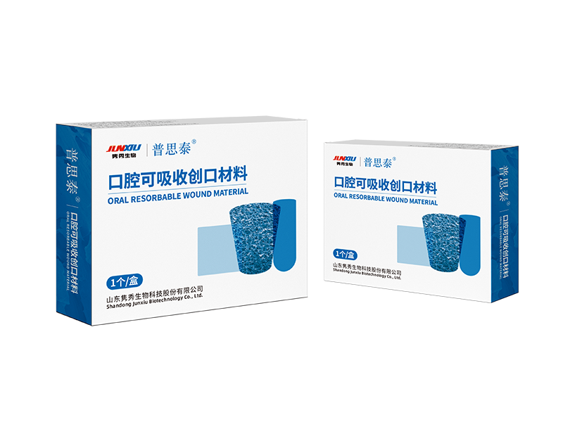 普思泰?口腔可吸收創口材料