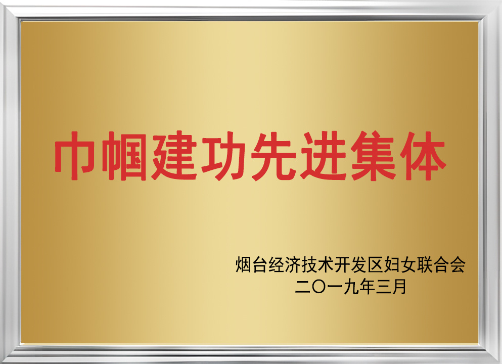 巾幗建功先進集體 巾幗建功先進集體
