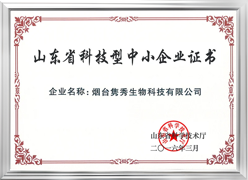 山東省科技型中小企業 山東省科技型中小企業
