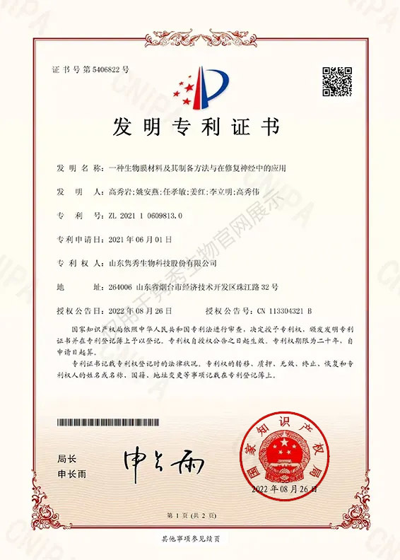 一種生物膜材料及其制備方法與在修復(fù)神經(jīng)中的應(yīng)用