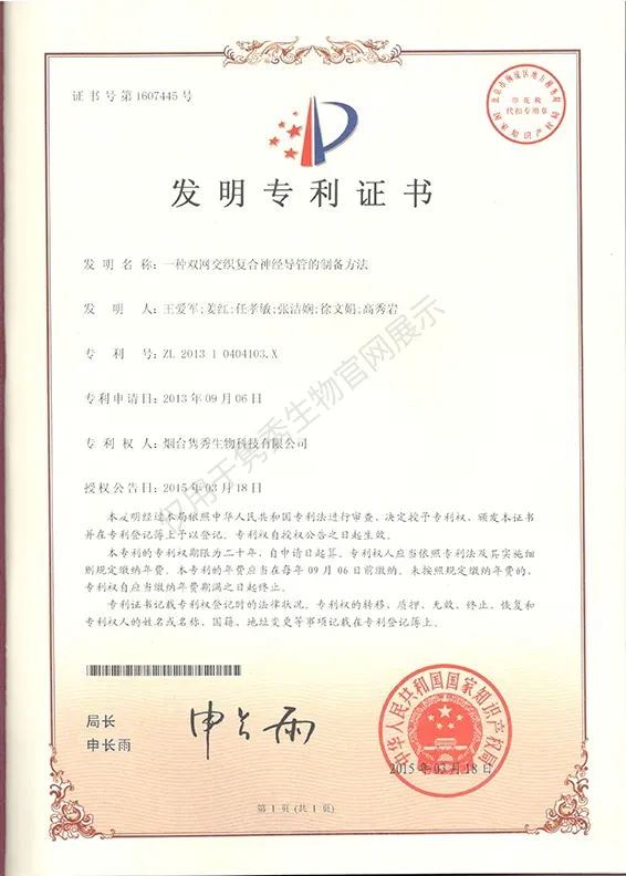 一種雙網(wǎng)交織復(fù)合神經(jīng)導(dǎo)管的制備方法
