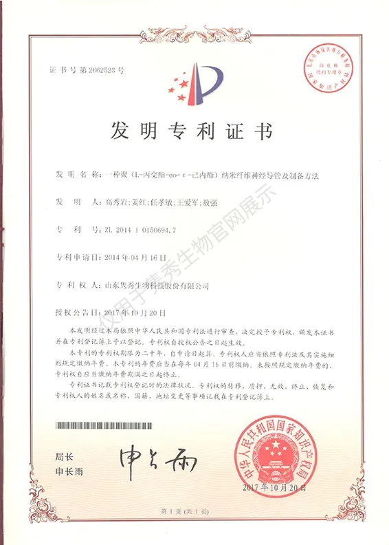 一種聚（L-丙交酯-co-ε-己內(nèi)酯）納米纖維神經(jīng)導(dǎo)管及制備方法