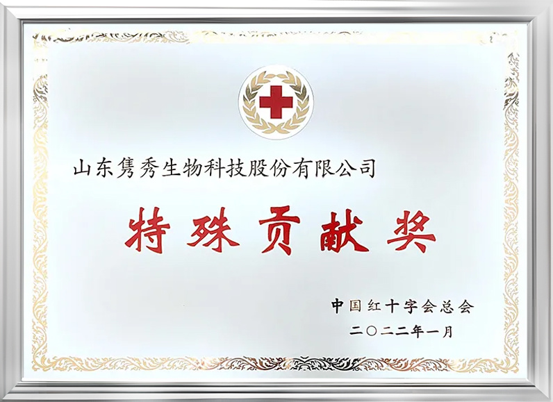 中國紅十字事業特殊貢獻獎 中國紅十字事業特殊貢獻獎