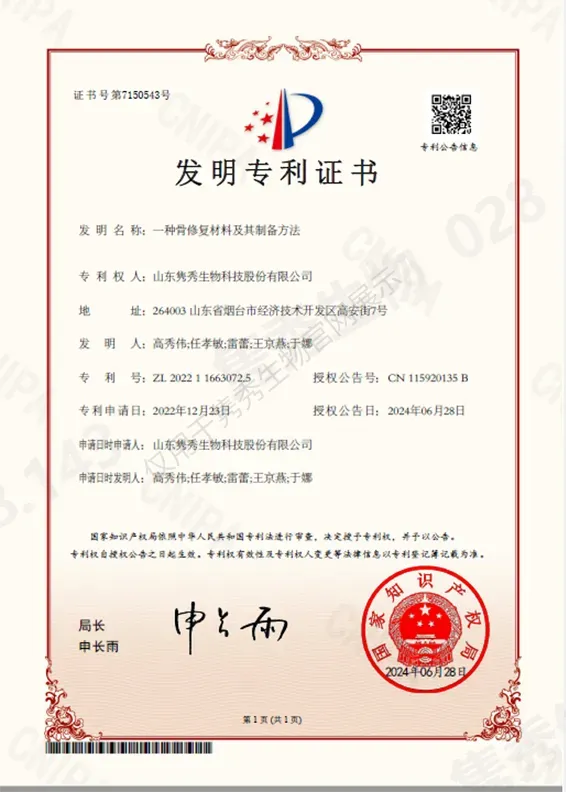 一種骨修復(fù)材料及其制備方法