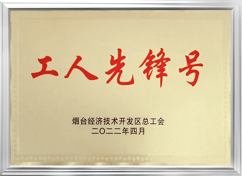 開發區工人先鋒號 開發區工人先鋒號