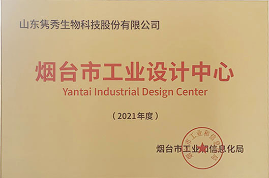 煙臺市工業(yè)設(shè)計中心 煙臺市工業(yè)設(shè)計中心