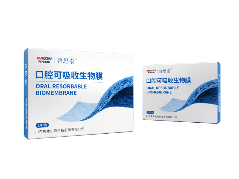 普思泰?口腔可吸收生物膜