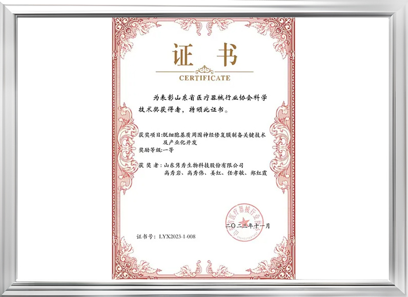 山東省醫療器械行業協會科學技術獎一等獎 山東省醫療器械行業協會科學技術獎一等獎