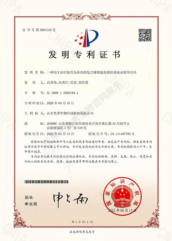 一種用于治療股骨頭壞死的復(fù)合脫細胞基質(zhì)注射液及使用方法