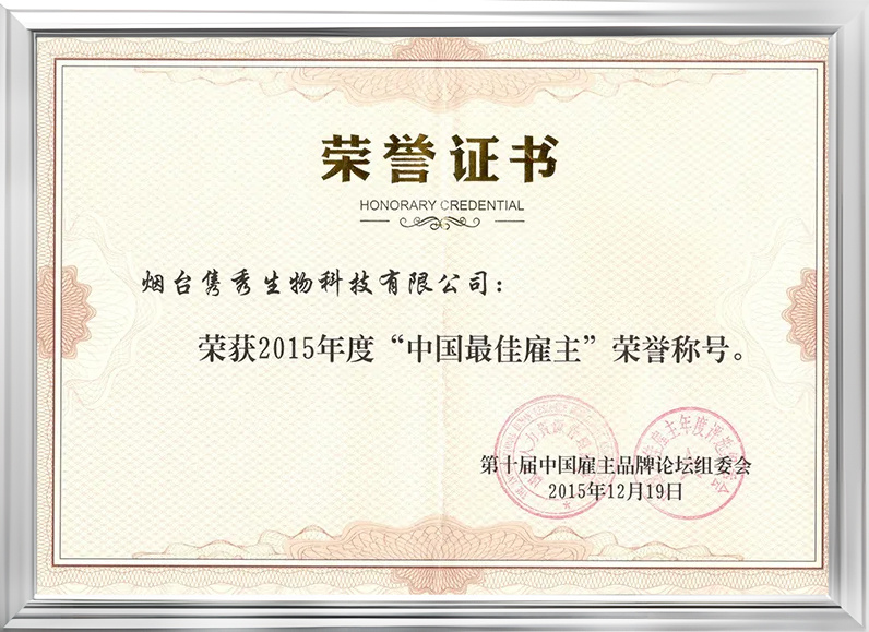 中國最佳雇主 中國最佳雇主