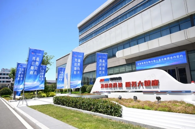 這家企業不簡單 | 強強聯合！雋秀生物“牽手”瑞士蓋氏集團