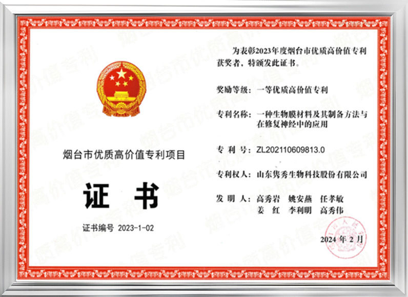 煙臺市一等優質高價值專利 煙臺市一等優質高價值專利