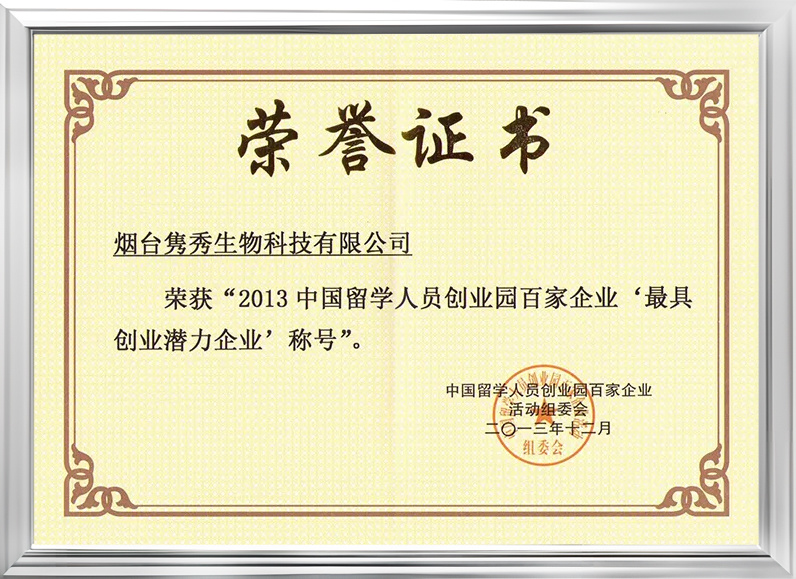 最具創業潛力企業 最具創業潛力企業