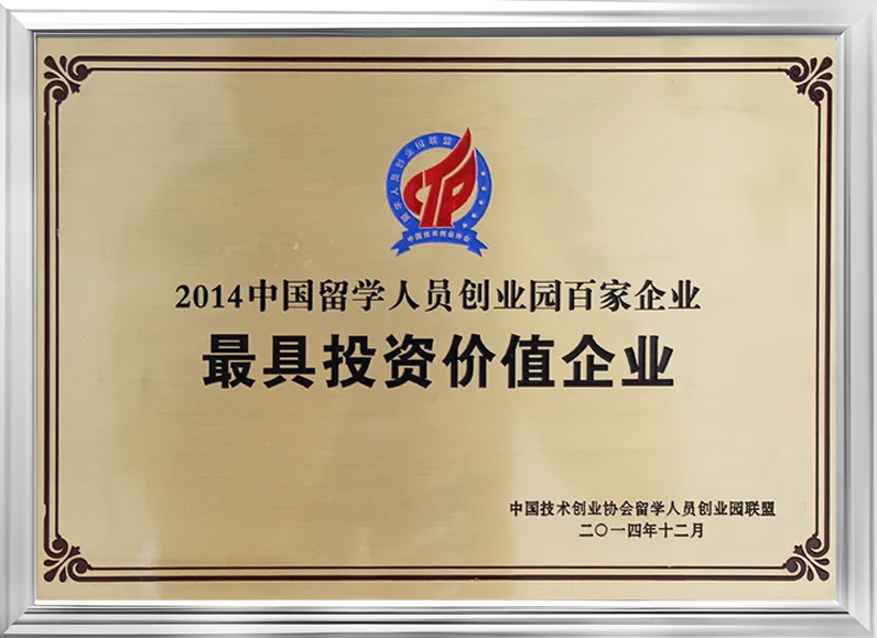 最具投資價值企業 最具投資價值企業