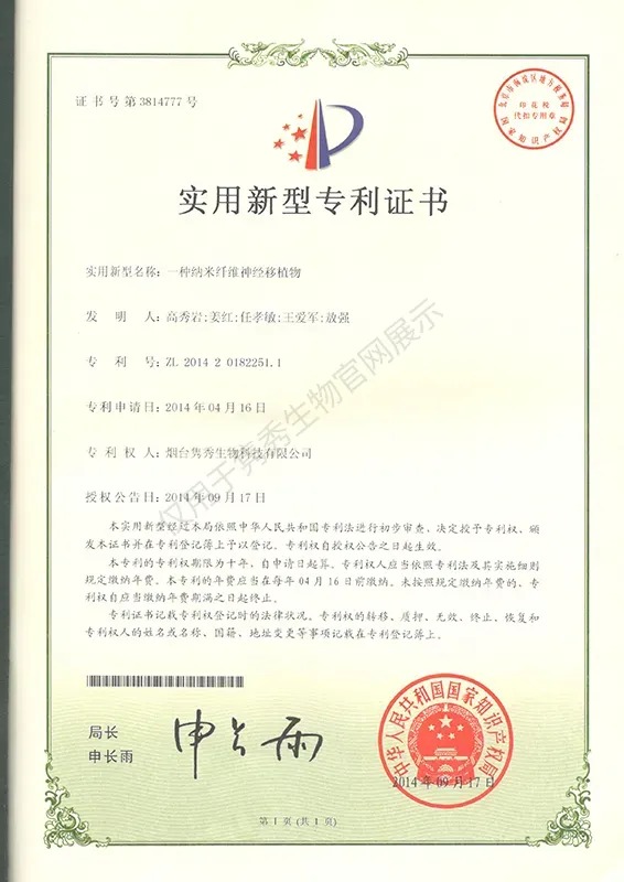 一種納米纖維神經(jīng)移植物