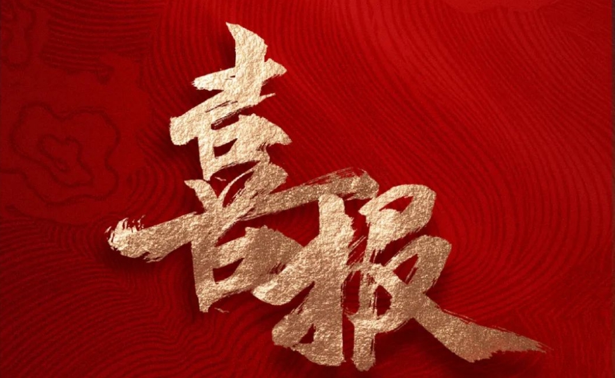 喜報！雋秀生物紐睿—脫細胞基質(zhì)周圍神經(jīng)修復(fù)膜榮膺國家級專利密集型產(chǎn)品 創(chuàng)新轉(zhuǎn)化再樹標桿