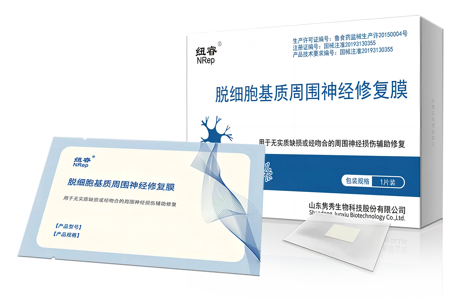 雋秀生物紐睿?脫細胞基質周圍神經修復膜獲評“山東優質品牌”