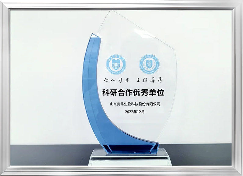 科研合作優秀單位 科研合作優秀單位