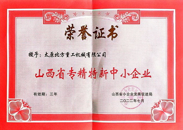 山西省專精特新中小企業(yè)