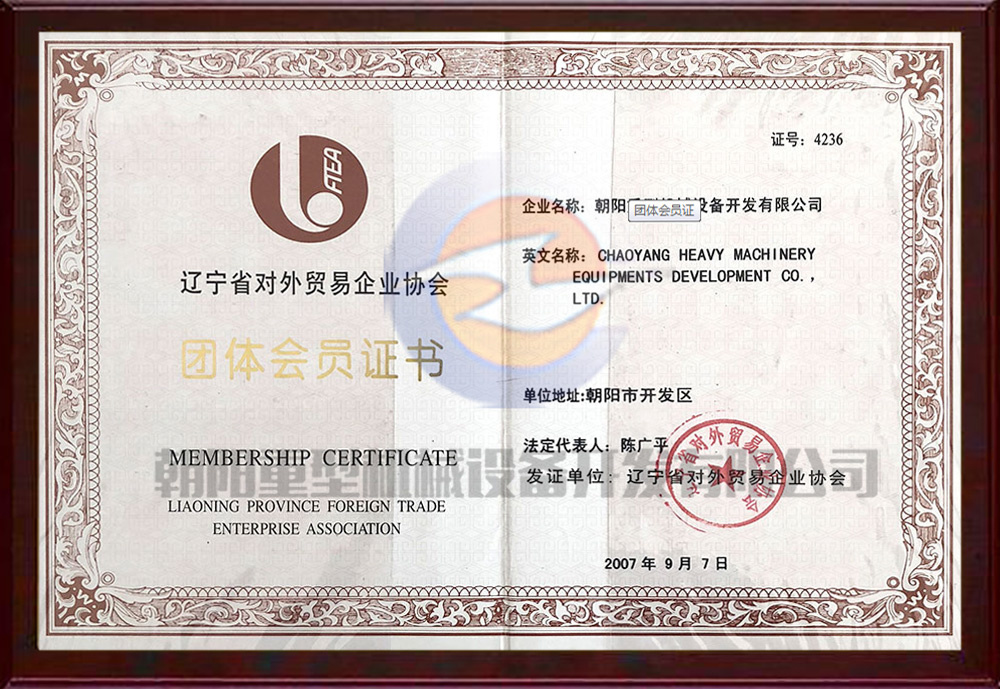 Foreign trade group membership certificate