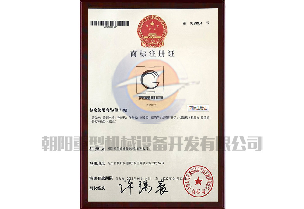 Trademark registration certificate