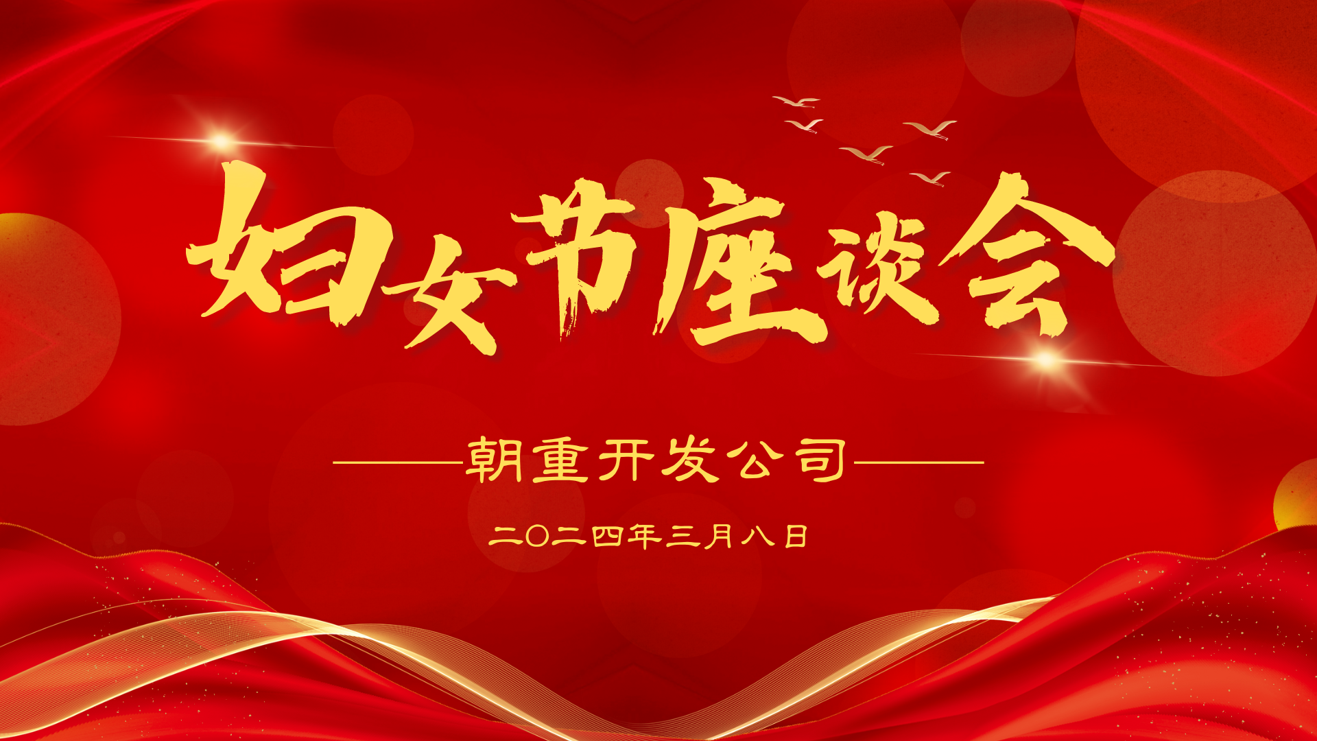 匯聚巾幗之智，綻放“她精彩”