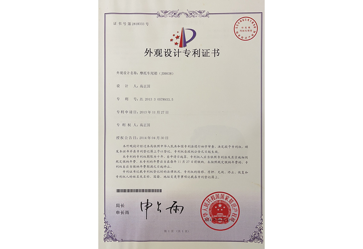 外观设计专利证书