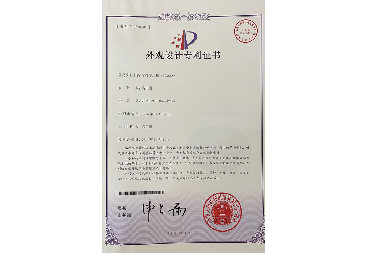 外观设计专利证书