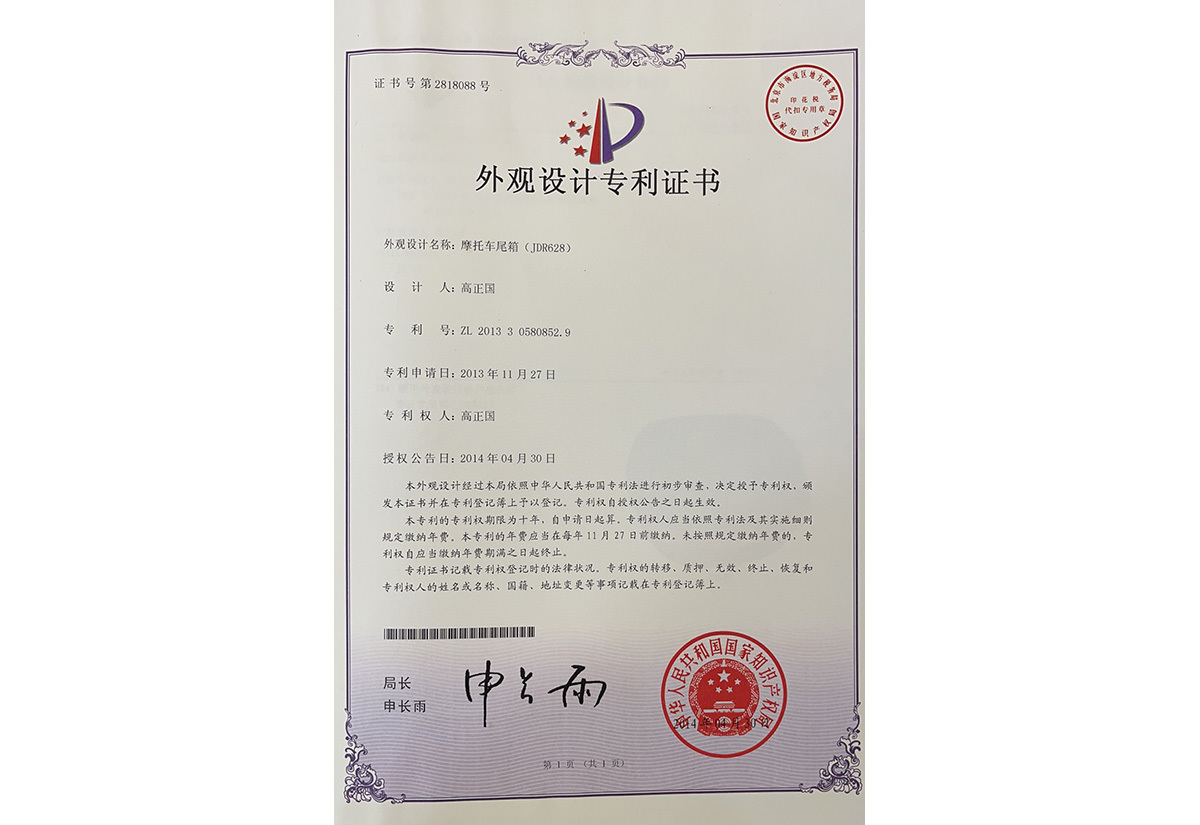 外观设计专利证书