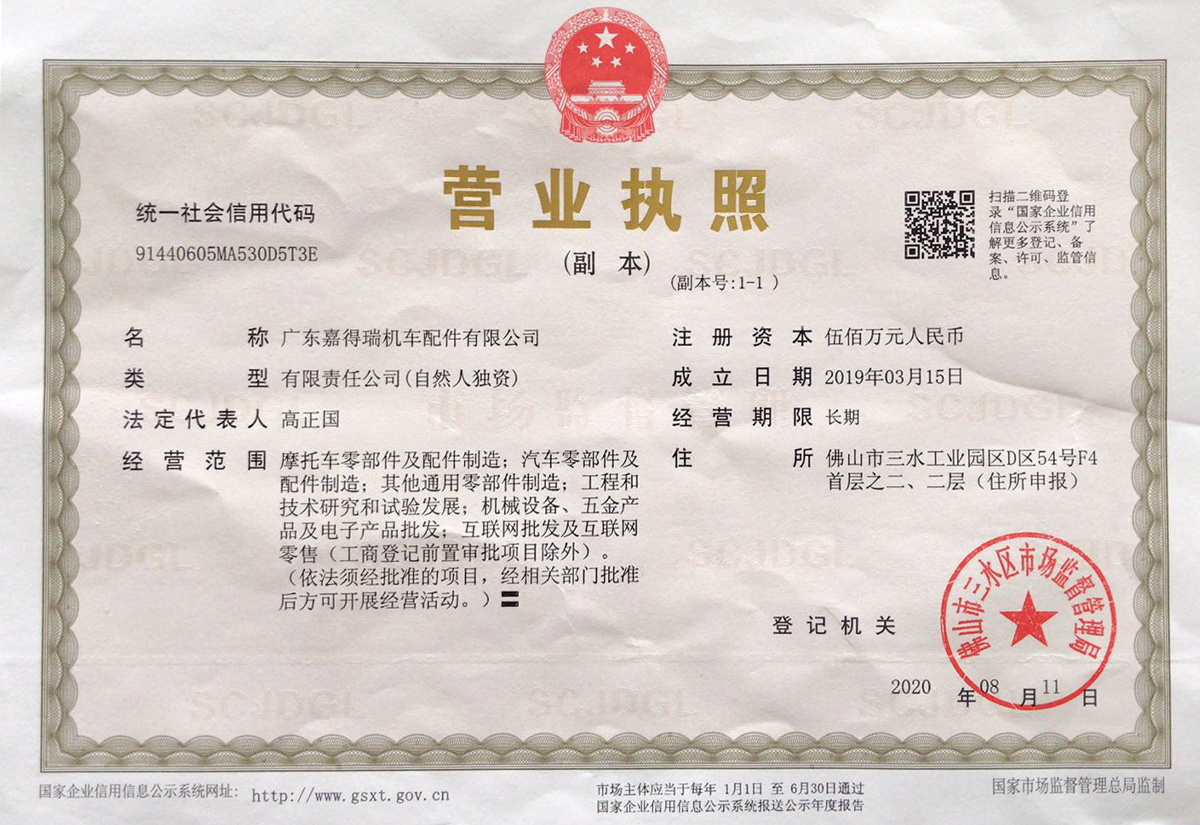 营业执照